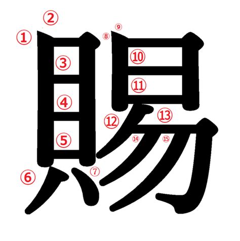 貝辰 漢字|賑（貝へんに辰、貝辰）という漢字は何？読み方・意味・熟語・。